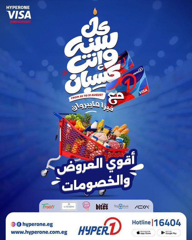 عروض هايبر وان اليوم