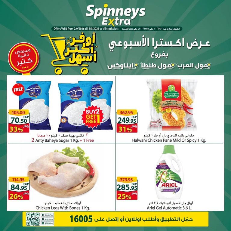 عروض سبينس اليوم