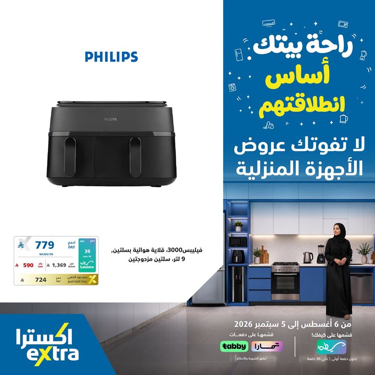 عروض اكسترا السعودية اليوم