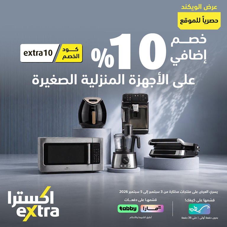 عروض اكسترا السعودية اليوم