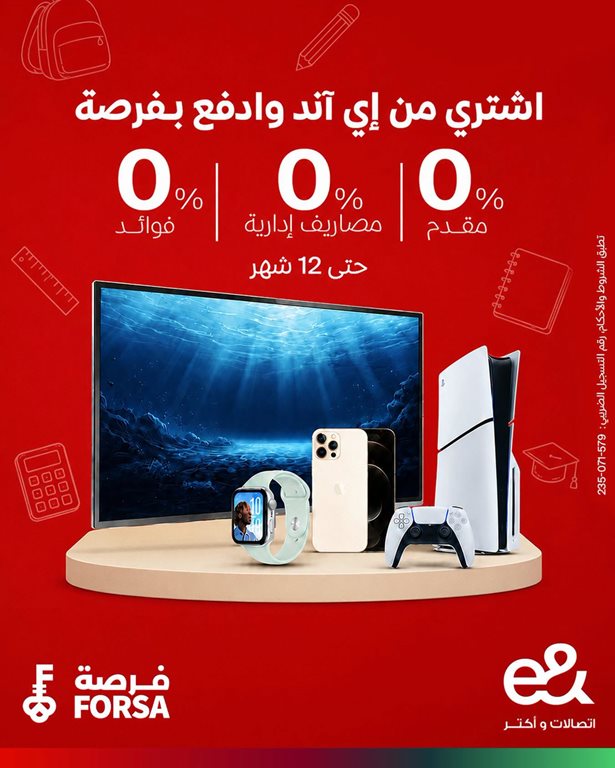 عروض اتصالات مصر