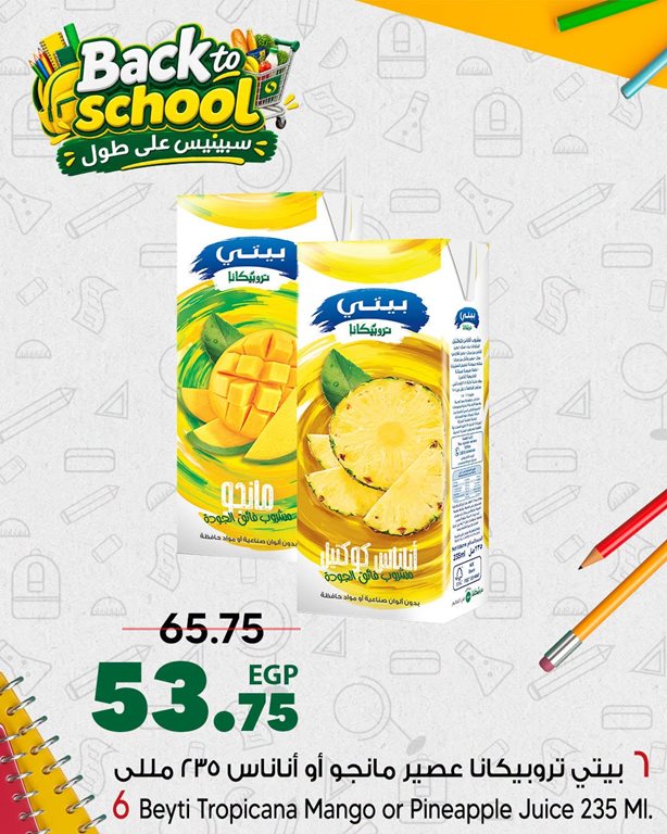 عروض سبينس اليوم