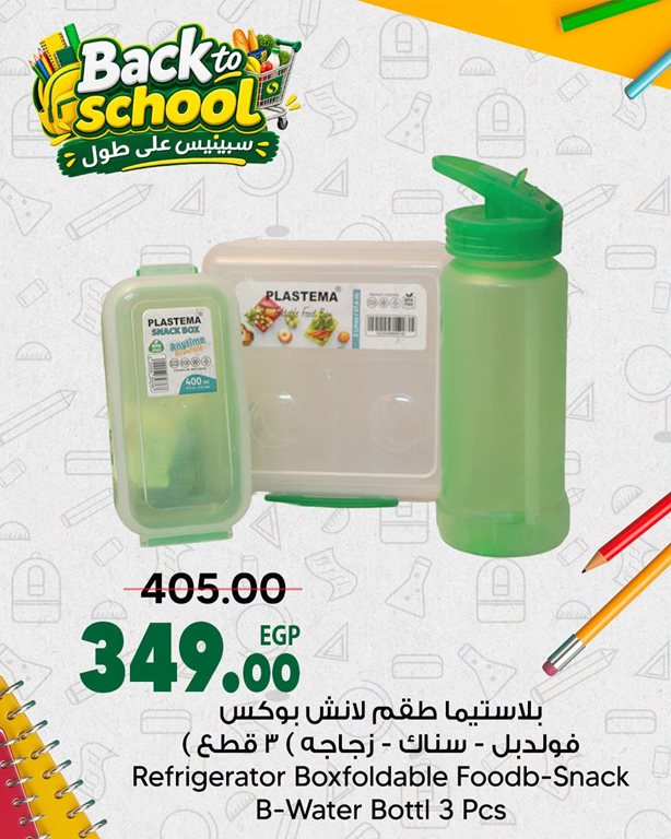 عروض سبينس اليوم