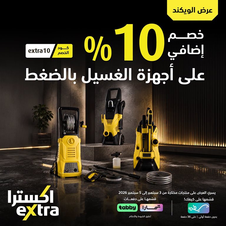 عروض اكسترا السعودية اليوم