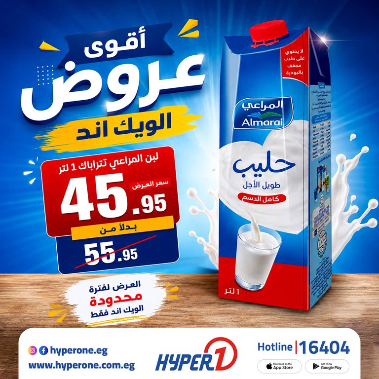 عروض هايبر وان اليوم