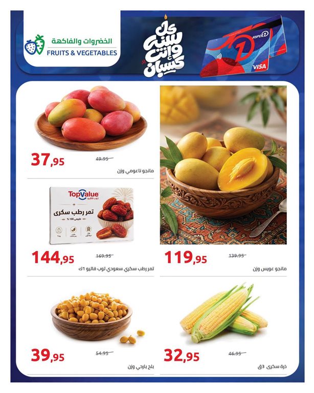 عروض هايبر وان اليوم