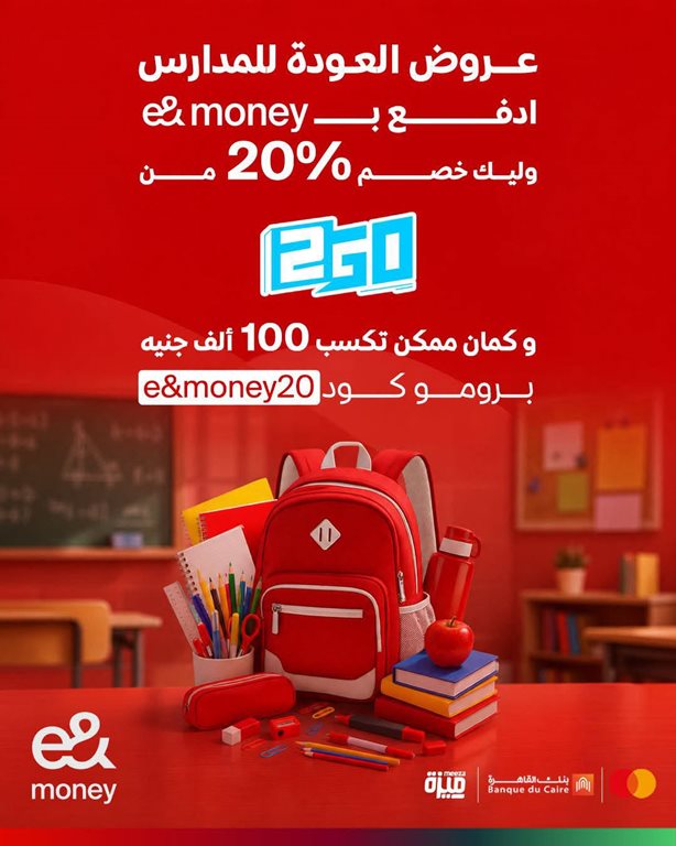 عروض اتصالات مصر