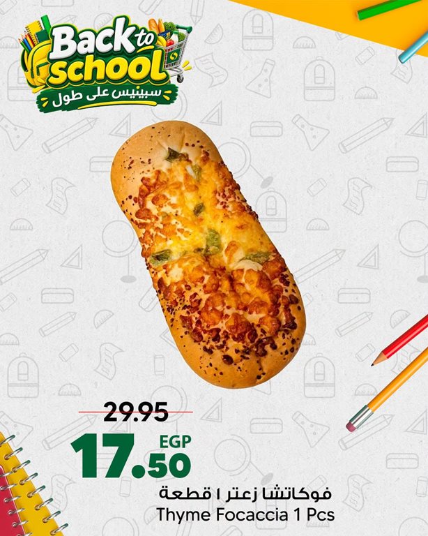 عروض سبينس اليوم