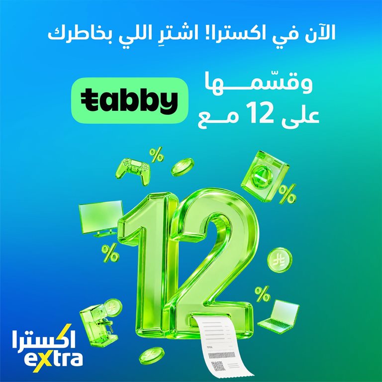 عروض اكسترا السعودية اليوم