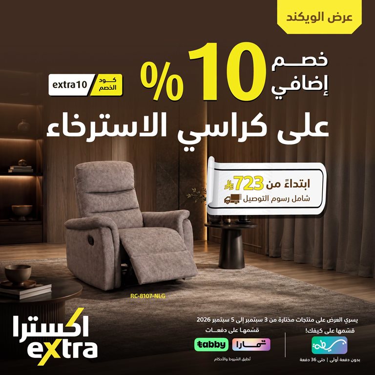 عروض اكسترا السعودية اليوم