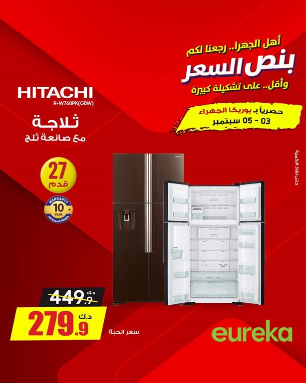 عروض يوريكا الكويت