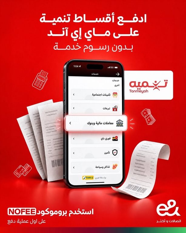 عروض اتصالات مصر