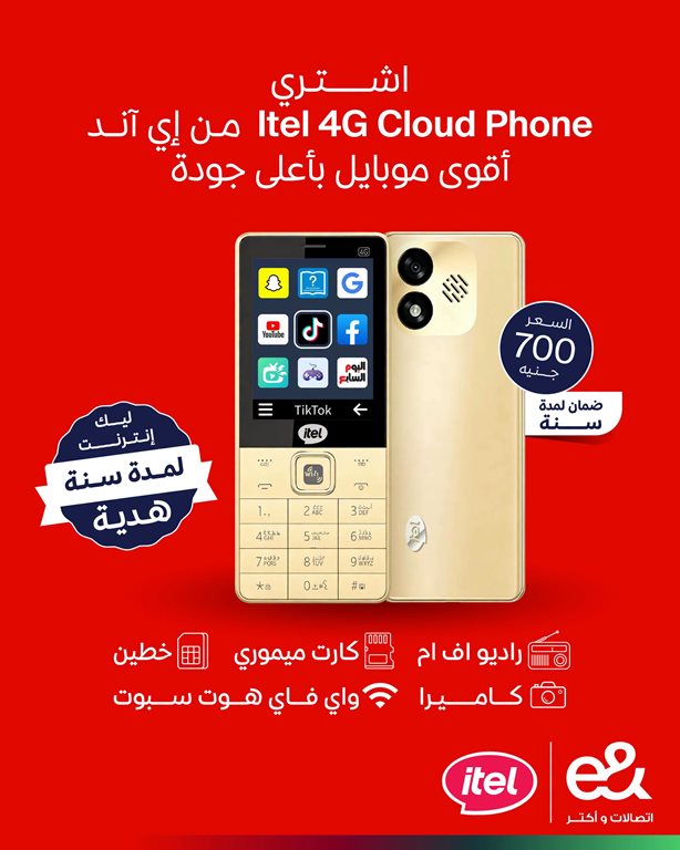 عروض اتصالات مصر