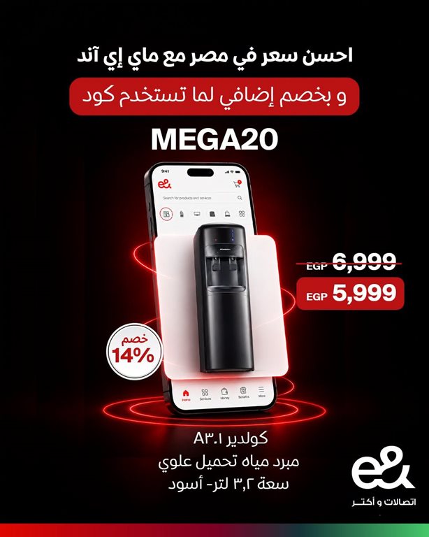 عروض اتصالات مصر