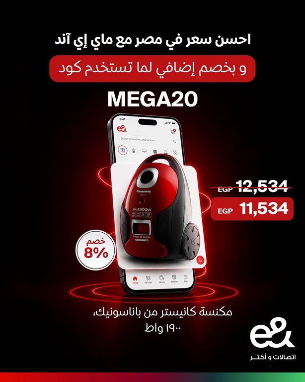 عروض اتصالات مصر