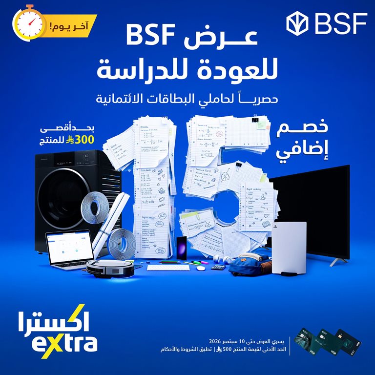 عروض اكسترا السعودية اليوم