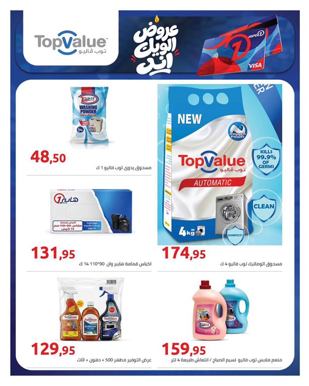 عروض هايبر وان اليوم