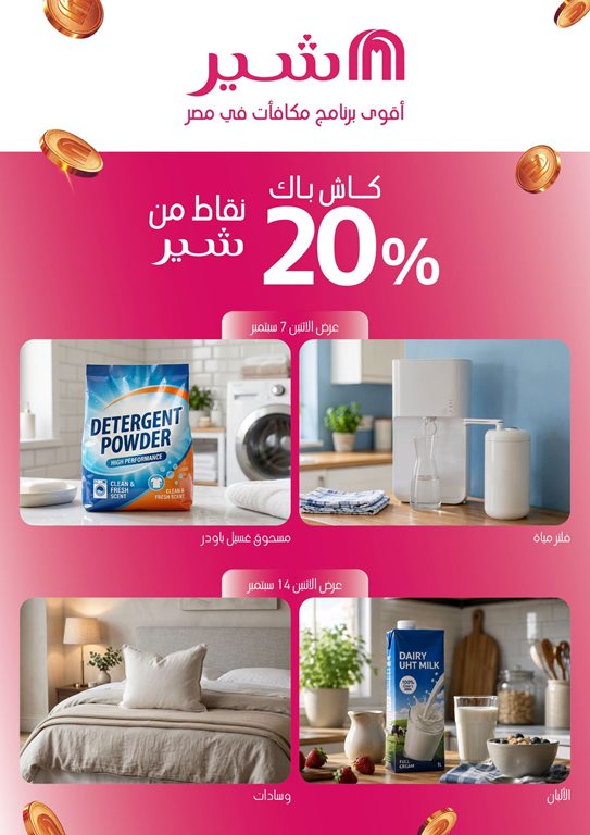عروض اتصالات مصر