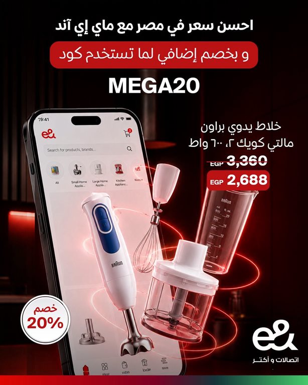 عروض اتصالات مصر