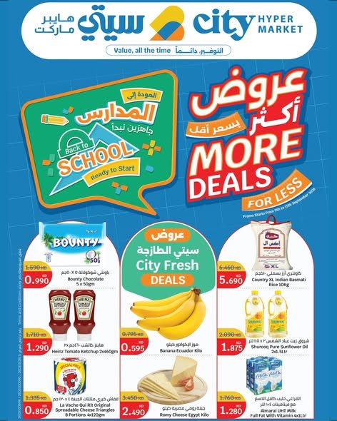 عروض سيتي سنتر الكويت