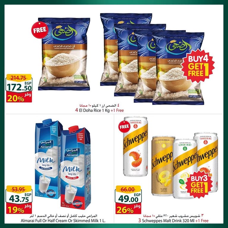 عروض سبينس اليوم