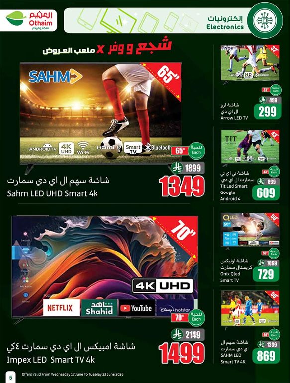 عروض العثيم اليوم