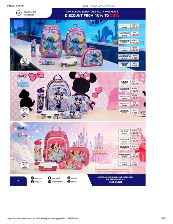 عروض ساكو اليوم