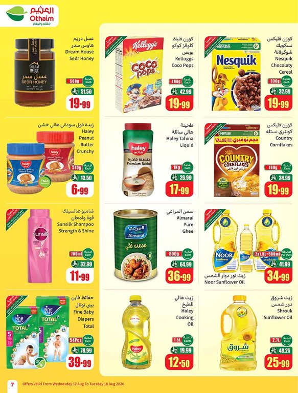 عروض العثيم اليوم