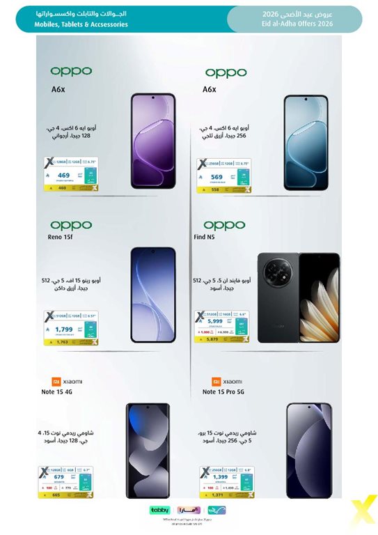 عروض اكسترا السعودية اليوم