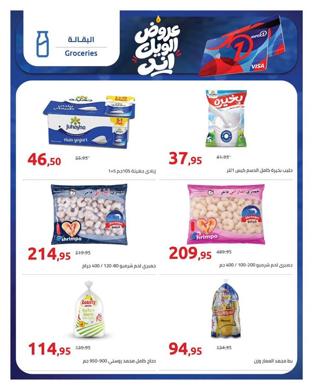 عروض هايبر وان اليوم