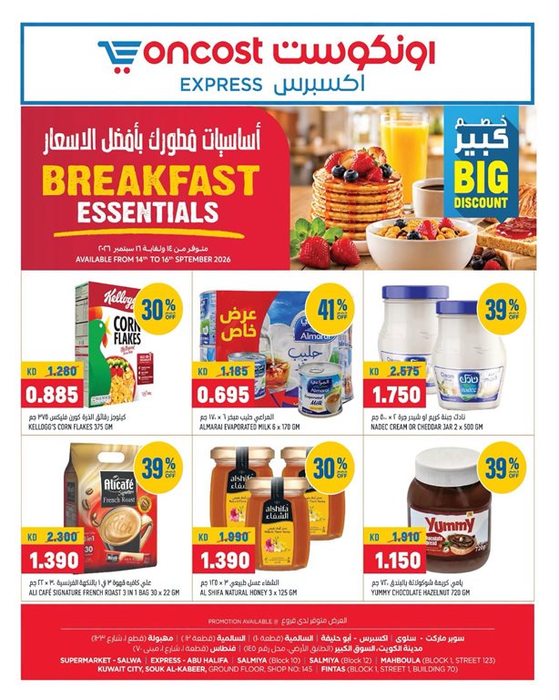 عروض اون كوست الكويت