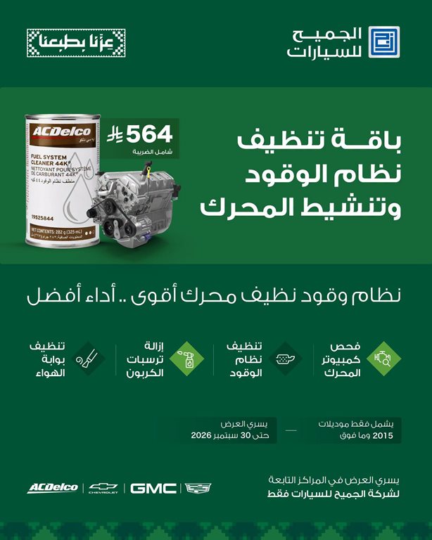 عروض الجميح للسيارات اليوم