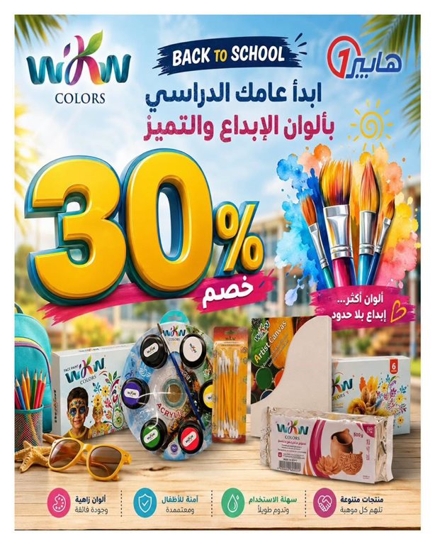 عروض هايبر وان اليوم