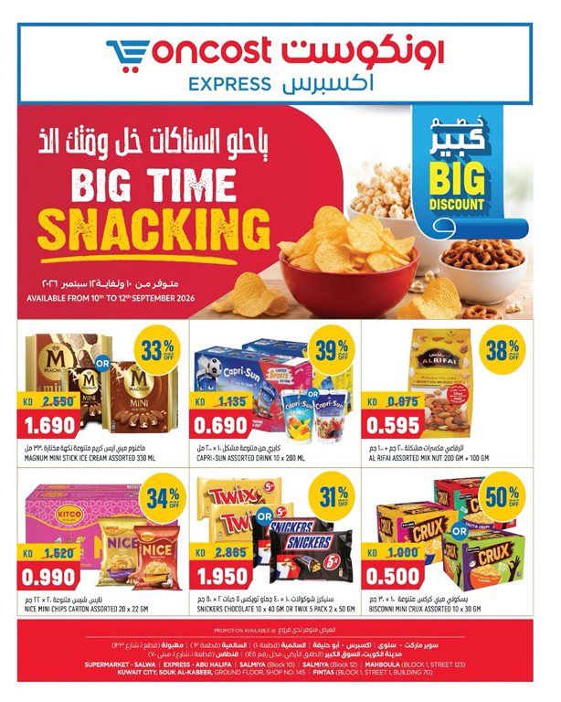عروض اون كوست الكويت