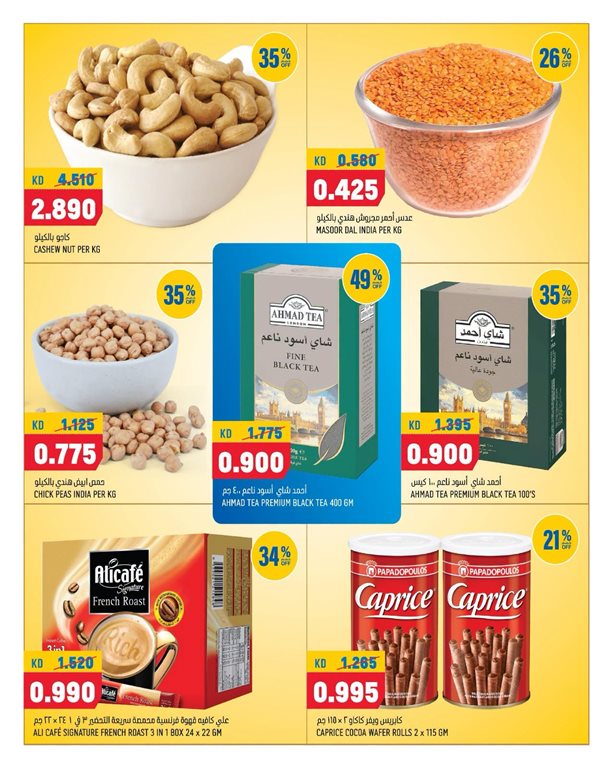 عروض اون كوست الكويت