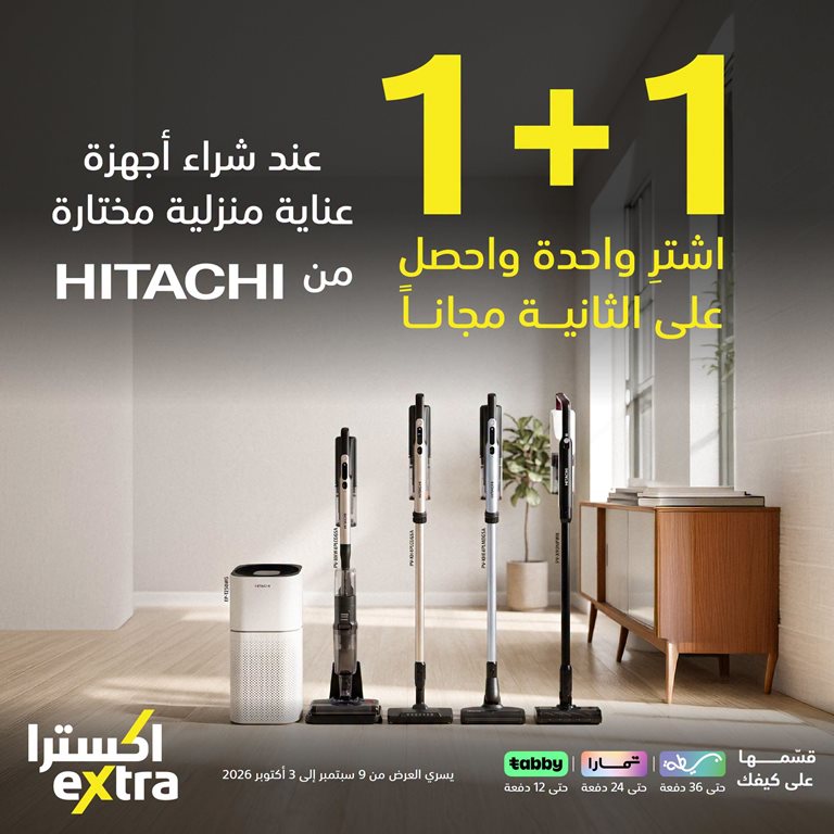عروض اكسترا السعودية اليوم