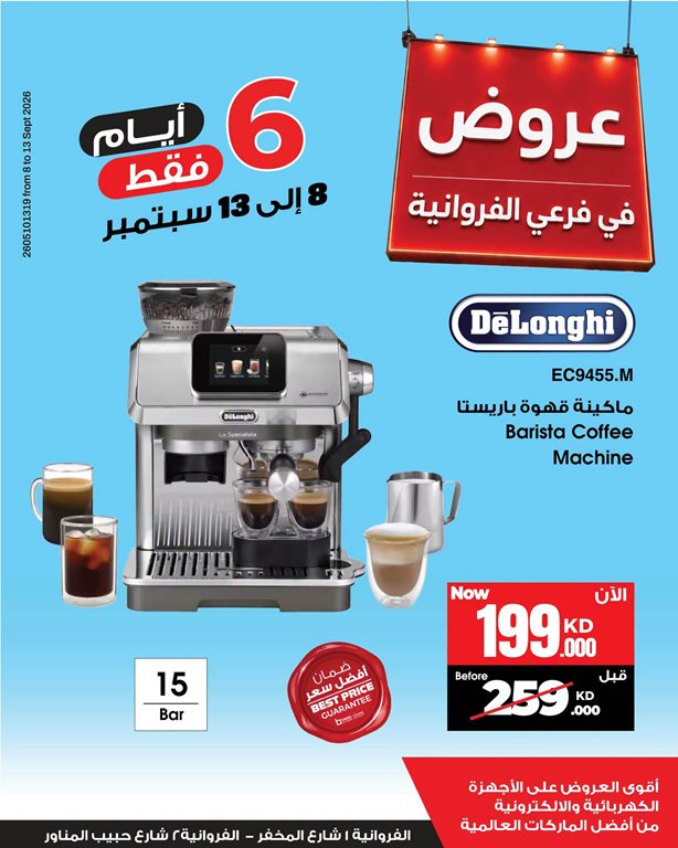 عروض بست اليوسفى