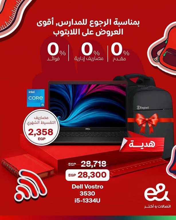 عروض اتصالات مصر