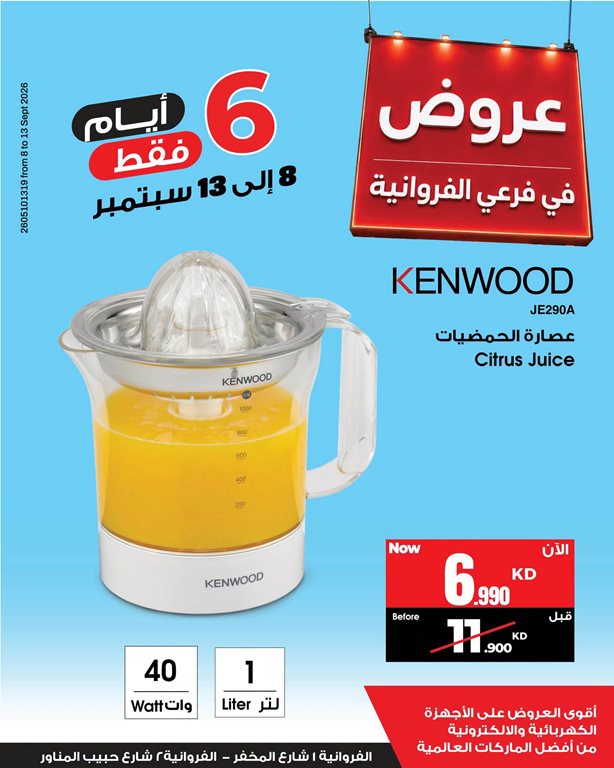 عروض بست اليوسفى
