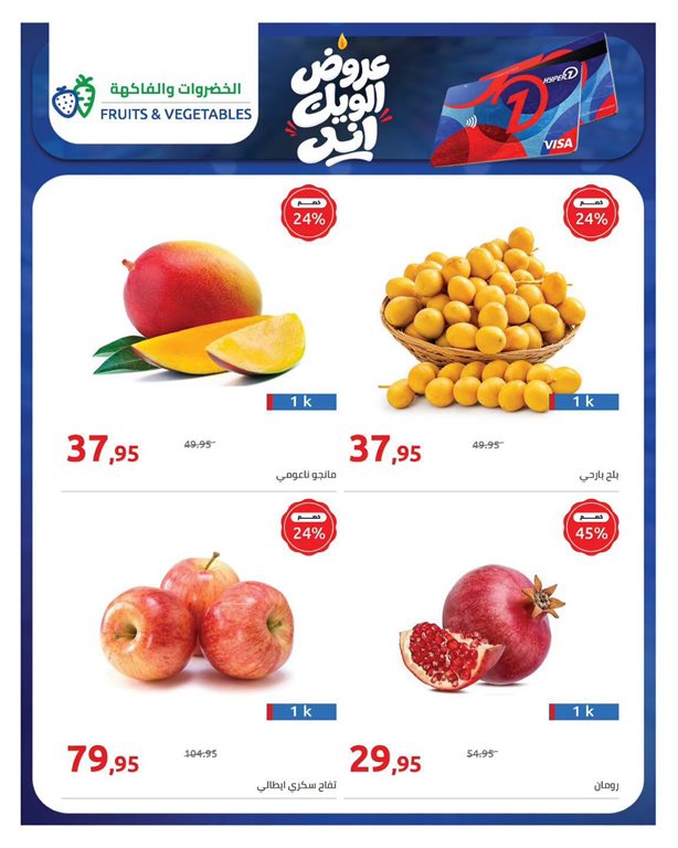 عروض هايبر وان اليوم