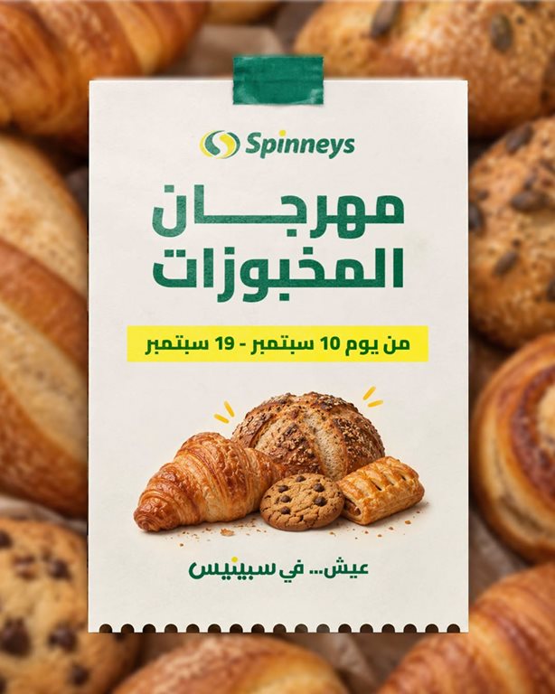 عروض سبينس اليوم عروض سبينس اليوم