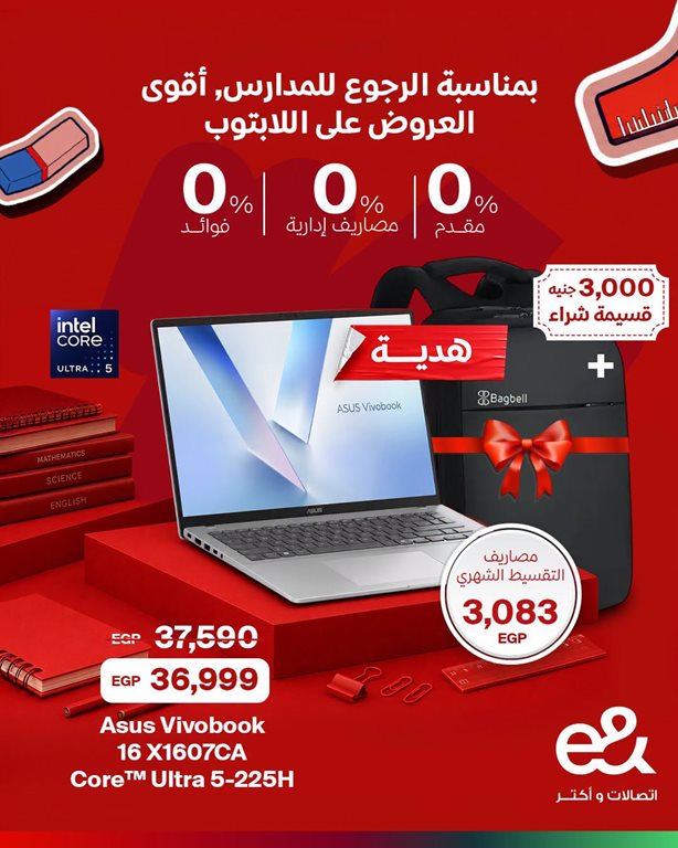 عروض اتصالات مصر