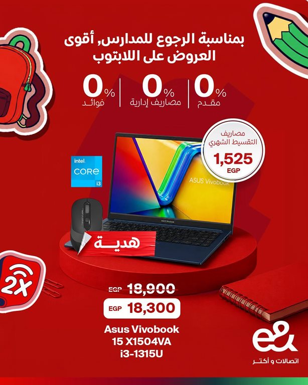 عروض اتصالات مصر