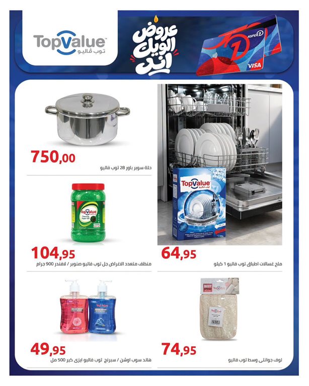 عروض هايبر وان اليوم