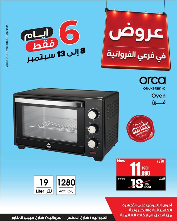 عروض بست اليوسفى