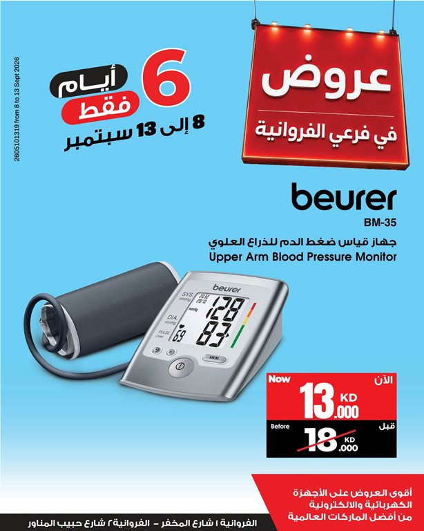 عروض بست اليوسفى