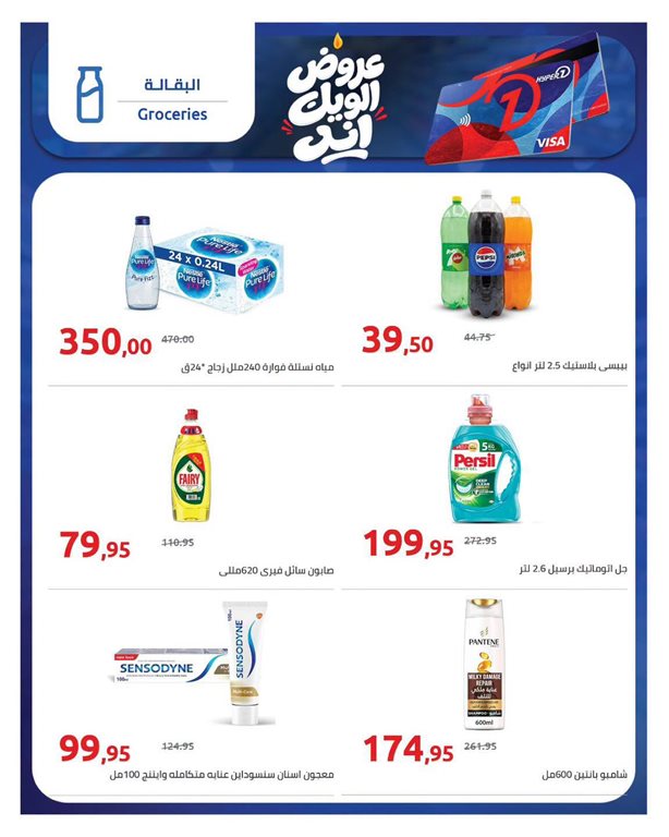 عروض هايبر وان اليوم