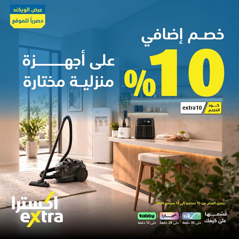 عروض اكسترا السعودية اليوم
