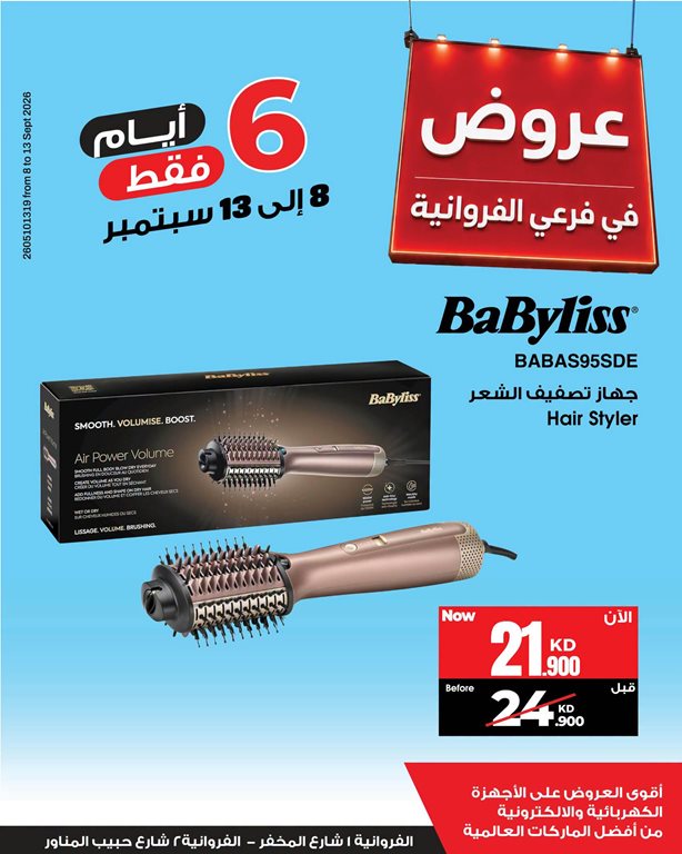 عروض بست اليوسفى