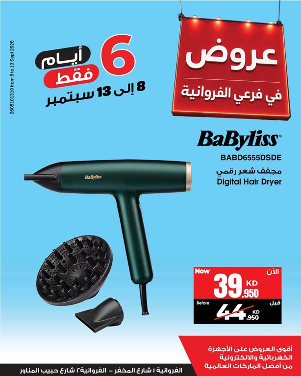 عروض بست اليوسفى